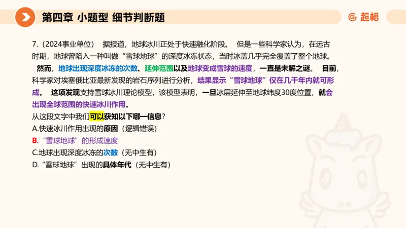 超格六合一言语-第九节-小题型-语句排序、细节判断题_2026考公资料_超格合集_公考-理论班2026超格行测申论（六合一）理论实战班_言语理解理论实战班老于_课件