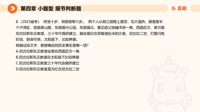 超格六合一言语-第九节-小题型-语句排序、细节判断题_2026考公资料_超格合集_公考-理论班2026超格行测申论（六合一）理论实战班_言语理解理论实战班老于_课件