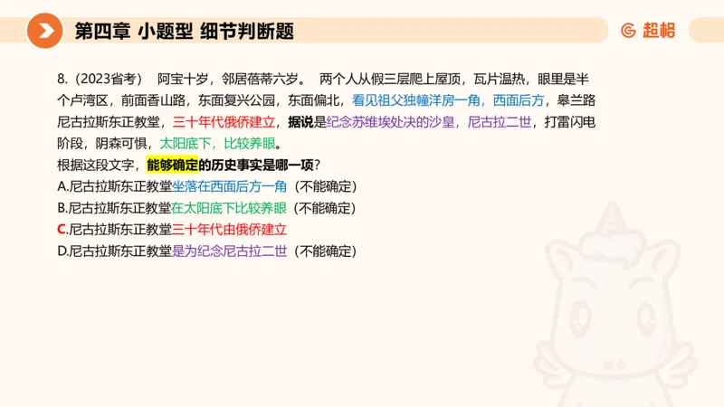 超格六合一言语-第九节-小题型-语句排序、细节判断题_2026考公资料_超格合集_公考-理论班2026超格行测申论（六合一）理论实战班_言语理解理论实战班老于_课件