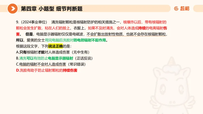 超格六合一言语-第九节-小题型-语句排序、细节判断题_2026考公资料_超格合集_公考-理论班2026超格行测申论（六合一）理论实战班_言语理解理论实战班老于_课件