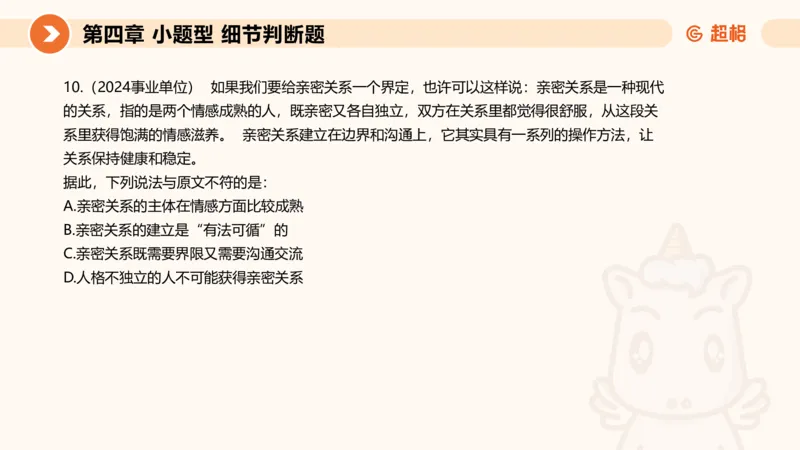 超格六合一言语-第九节-小题型-语句排序、细节判断题_2026考公资料_超格合集_公考-理论班2026超格行测申论（六合一）理论实战班_言语理解理论实战班老于_课件