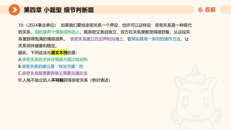 超格六合一言语-第九节-小题型-语句排序、细节判断题_2026考公资料_超格合集_公考-理论班2026超格行测申论（六合一）理论实战班_言语理解理论实战班老于_课件