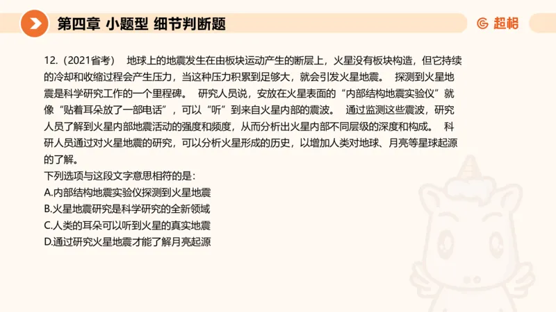 超格六合一言语-第九节-小题型-语句排序、细节判断题_2026考公资料_超格合集_公考-理论班2026超格行测申论（六合一）理论实战班_言语理解理论实战班老于_课件