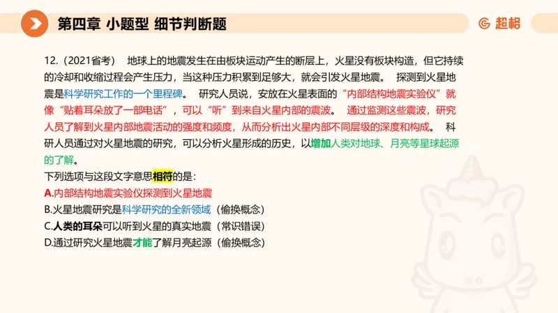 超格六合一言语-第九节-小题型-语句排序、细节判断题_2026考公资料_超格合集_公考-理论班2026超格行测申论（六合一）理论实战班_言语理解理论实战班老于_课件