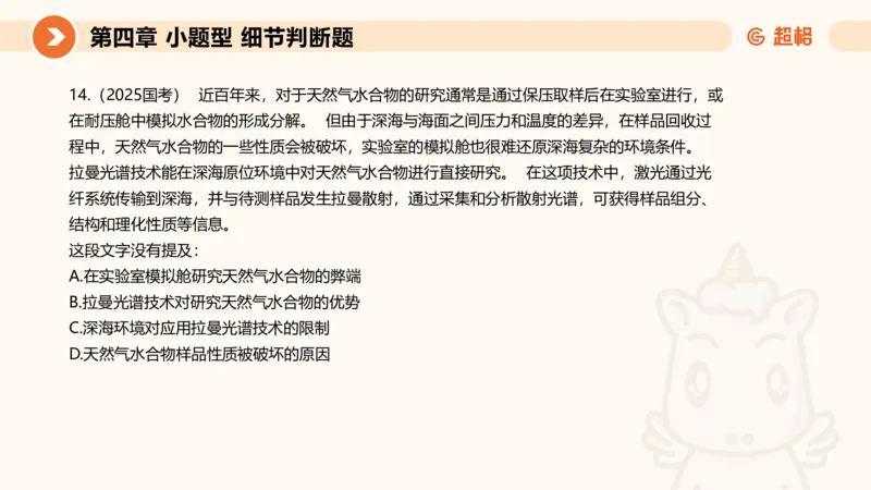 超格六合一言语-第九节-小题型-语句排序、细节判断题_2026考公资料_超格合集_公考-理论班2026超格行测申论（六合一）理论实战班_言语理解理论实战班老于_课件