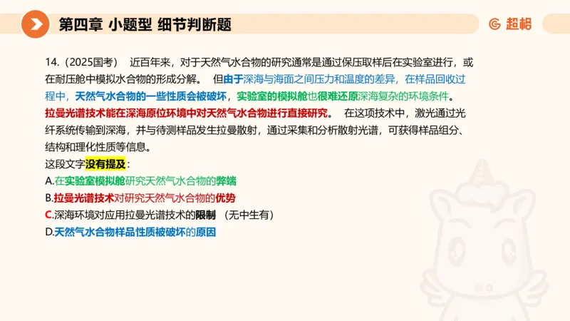 超格六合一言语-第九节-小题型-语句排序、细节判断题_2026考公资料_超格合集_公考-理论班2026超格行测申论（六合一）理论实战班_言语理解理论实战班老于_课件