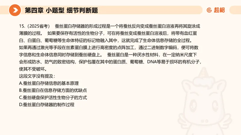 超格六合一言语-第九节-小题型-语句排序、细节判断题_2026考公资料_超格合集_公考-理论班2026超格行测申论（六合一）理论实战班_言语理解理论实战班老于_课件