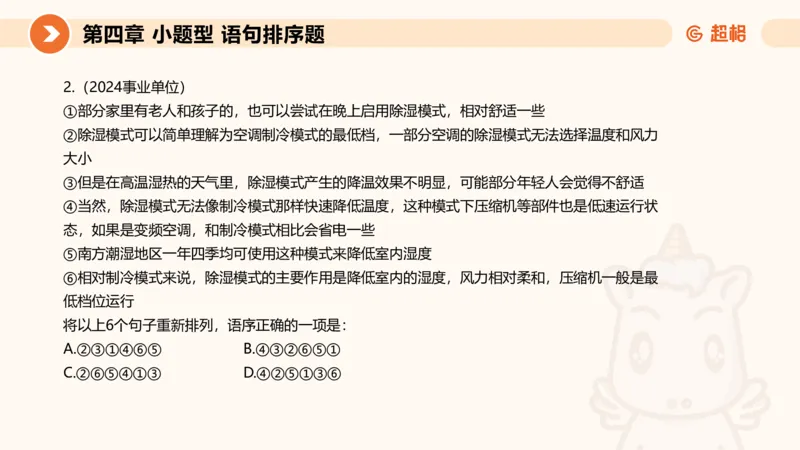 超格六合一言语-第九节-小题型-语句排序、细节判断题_2026考公资料_超格合集_公考-理论班2026超格行测申论（六合一）理论实战班_言语理解理论实战班老于_课件