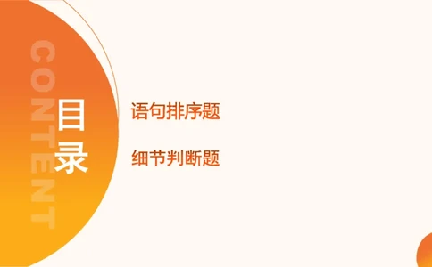 超格六合一言语-第九节-小题型-语句排序、细节判断题_2026考公资料_超格合集_公考-理论班2026超格行测申论（六合一）理论实战班_言语理解理论实战班老于_课件