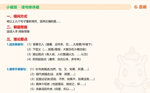 超格六合一言语-第九节-小题型-语句排序、细节判断题_2026考公资料_超格合集_公考-理论班2026超格行测申论（六合一）理论实战班_言语理解理论实战班老于_课件