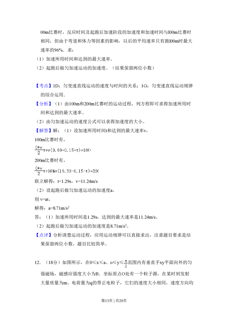 2010年高考物理试卷（新课标）（解析卷）_物理历年高考真题_新&middot;PDF版2008-2025&middot;高考物理真题_物理（按年份分类）2008-2025_2010&middot;高考物理真题