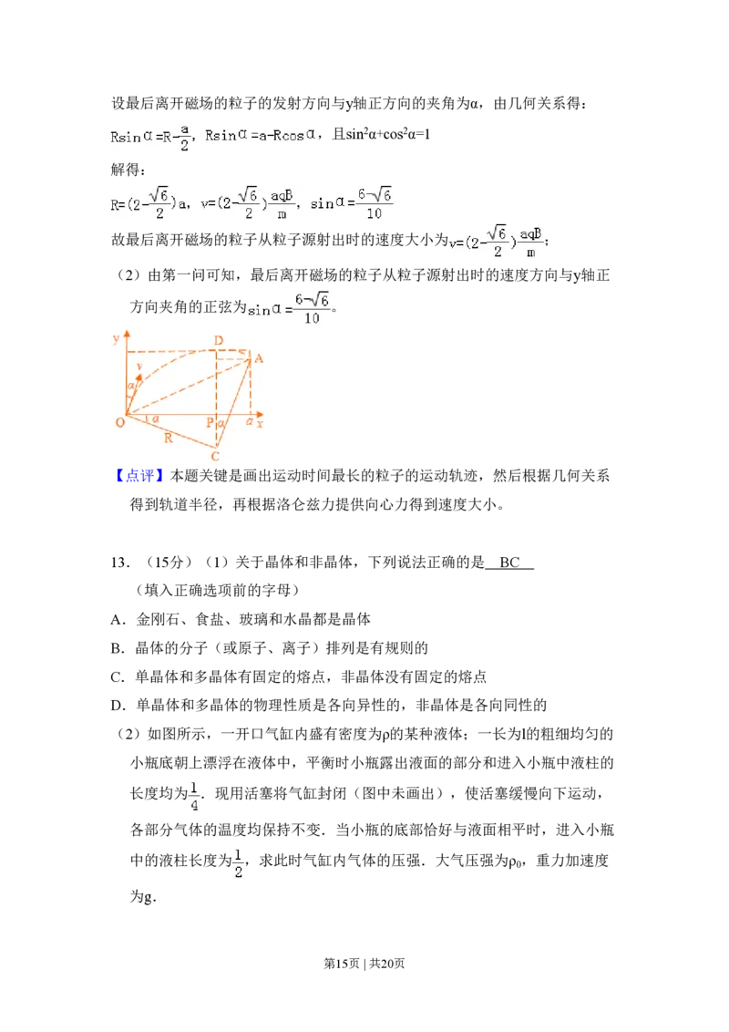 2010年高考物理试卷（新课标）（解析卷）_物理历年高考真题_新&middot;PDF版2008-2025&middot;高考物理真题_物理（按年份分类）2008-2025_2010&middot;高考物理真题