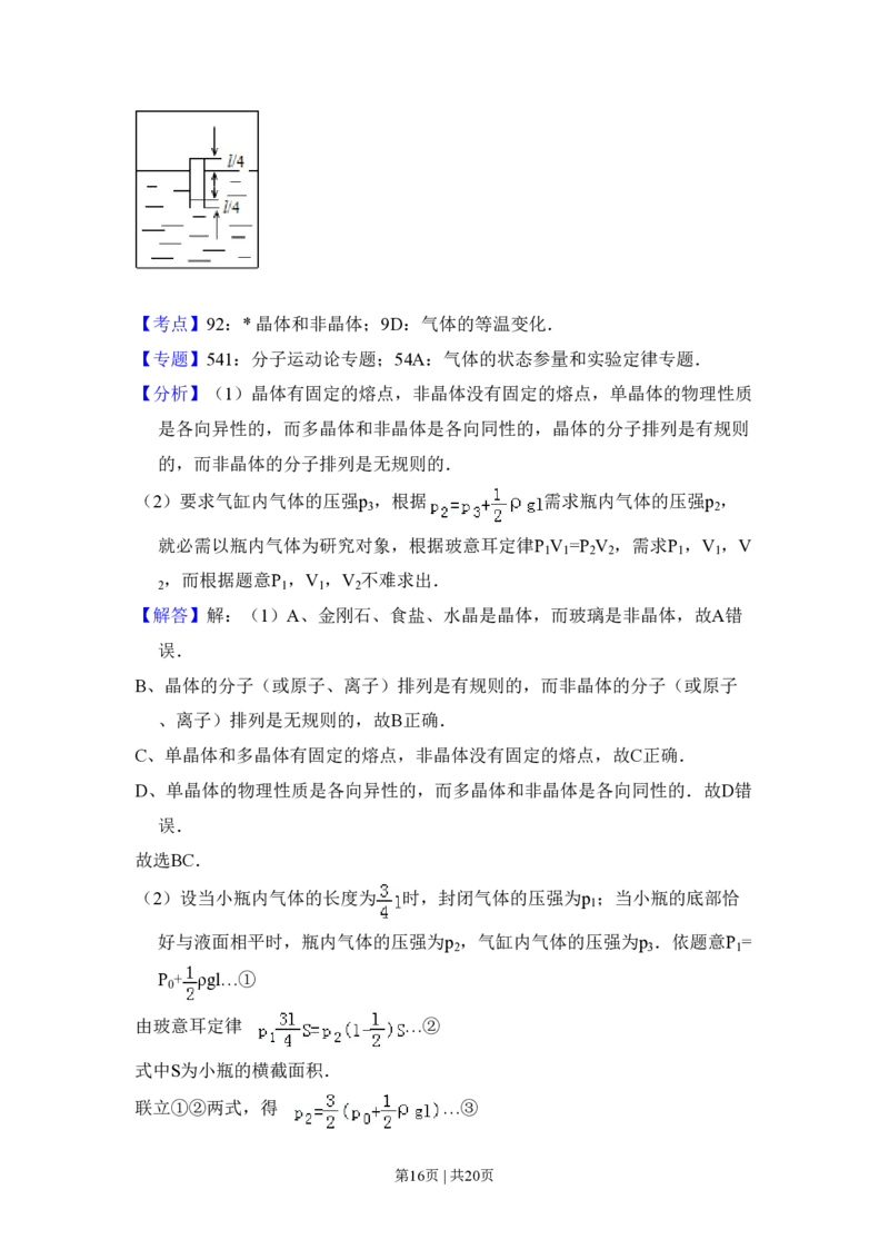 2010年高考物理试卷（新课标）（解析卷）_物理历年高考真题_新&middot;PDF版2008-2025&middot;高考物理真题_物理（按年份分类）2008-2025_2010&middot;高考物理真题