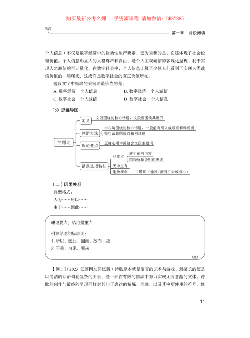 言语理解公众号：上岸的资料_2026考公资料_（10）粉笔_2025粉笔国考省考980（课＋笔记）_粉笔980（25多省）_22025FB江苏省考980系统班_1.方法精讲_讲义