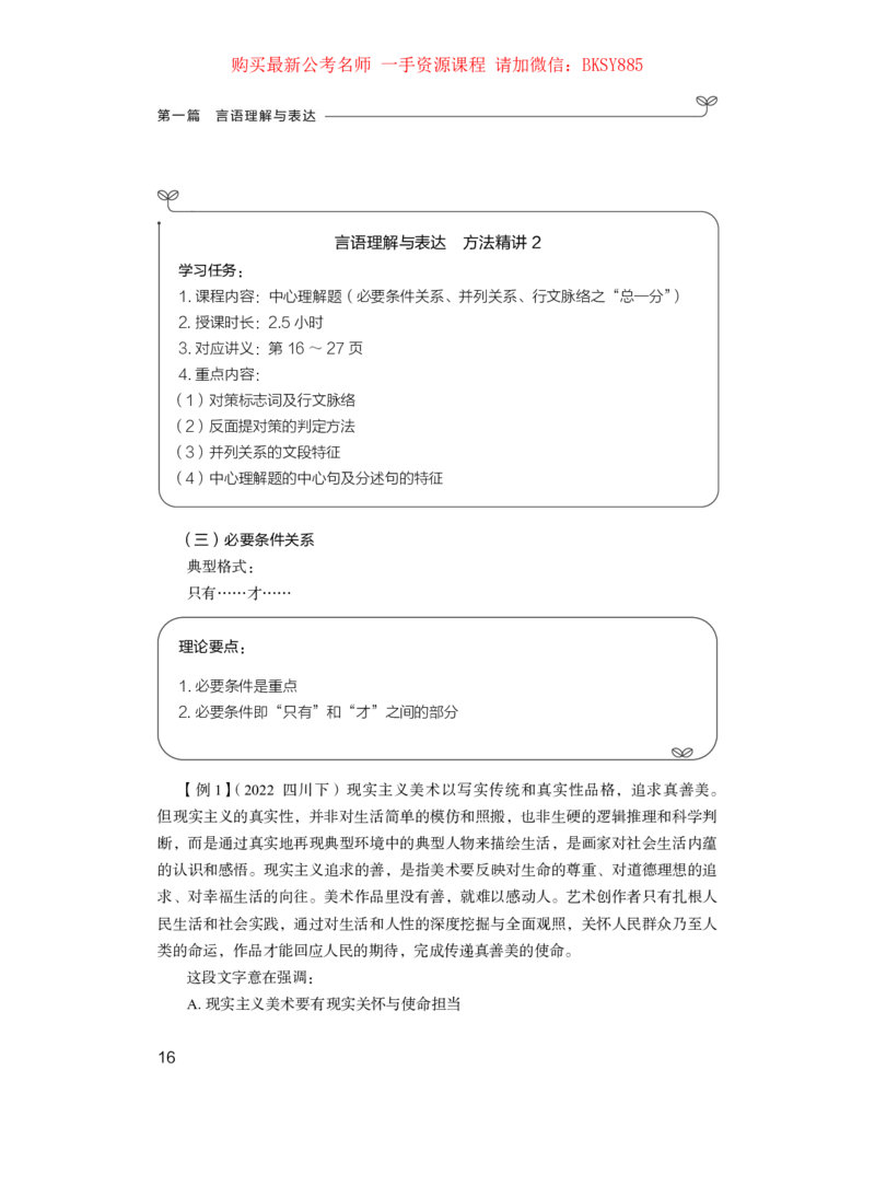 言语理解公众号：上岸的资料_2026考公资料_（10）粉笔_2025粉笔国考省考980（课＋笔记）_粉笔980（25多省）_22025FB江苏省考980系统班_1.方法精讲_讲义