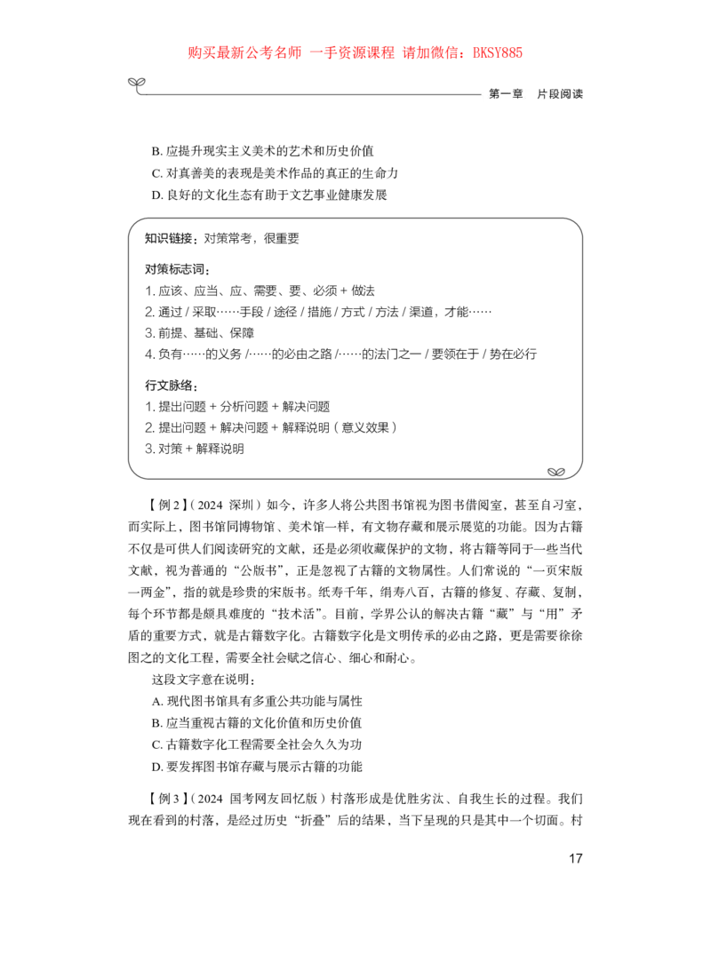 言语理解公众号：上岸的资料_2026考公资料_（10）粉笔_2025粉笔国考省考980（课＋笔记）_粉笔980（25多省）_22025FB江苏省考980系统班_1.方法精讲_讲义