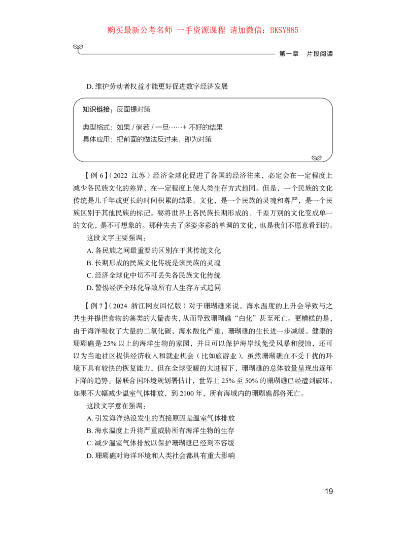 言语理解公众号：上岸的资料_2026考公资料_（10）粉笔_2025粉笔国考省考980（课＋笔记）_粉笔980（25多省）_22025FB江苏省考980系统班_1.方法精讲_讲义