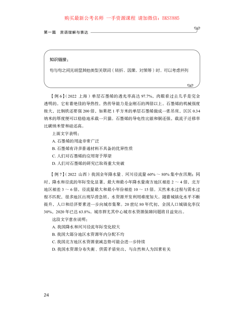 言语理解公众号：上岸的资料_2026考公资料_（10）粉笔_2025粉笔国考省考980（课＋笔记）_粉笔980（25多省）_22025FB江苏省考980系统班_1.方法精讲_讲义