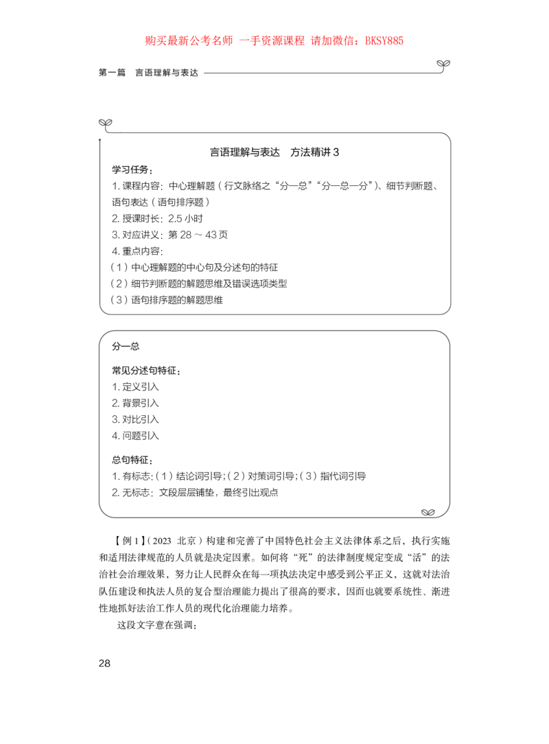 言语理解公众号：上岸的资料_2026考公资料_（10）粉笔_2025粉笔国考省考980（课＋笔记）_粉笔980（25多省）_22025FB江苏省考980系统班_1.方法精讲_讲义