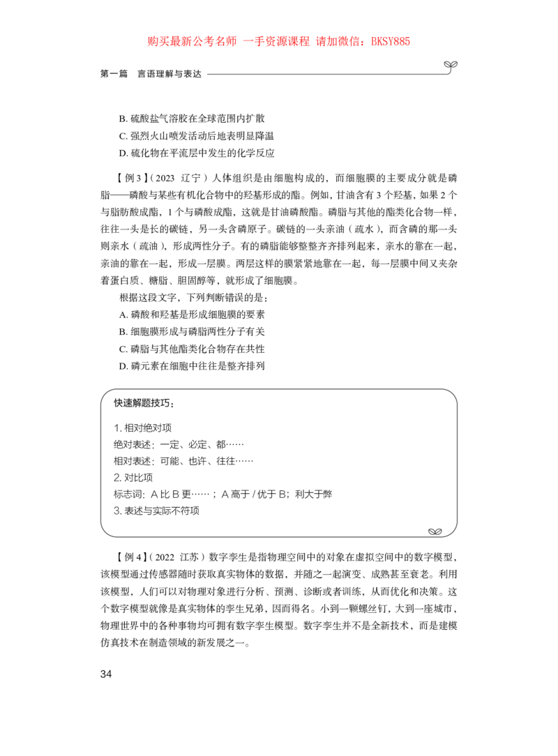 言语理解公众号：上岸的资料_2026考公资料_（10）粉笔_2025粉笔国考省考980（课＋笔记）_粉笔980（25多省）_22025FB江苏省考980系统班_1.方法精讲_讲义