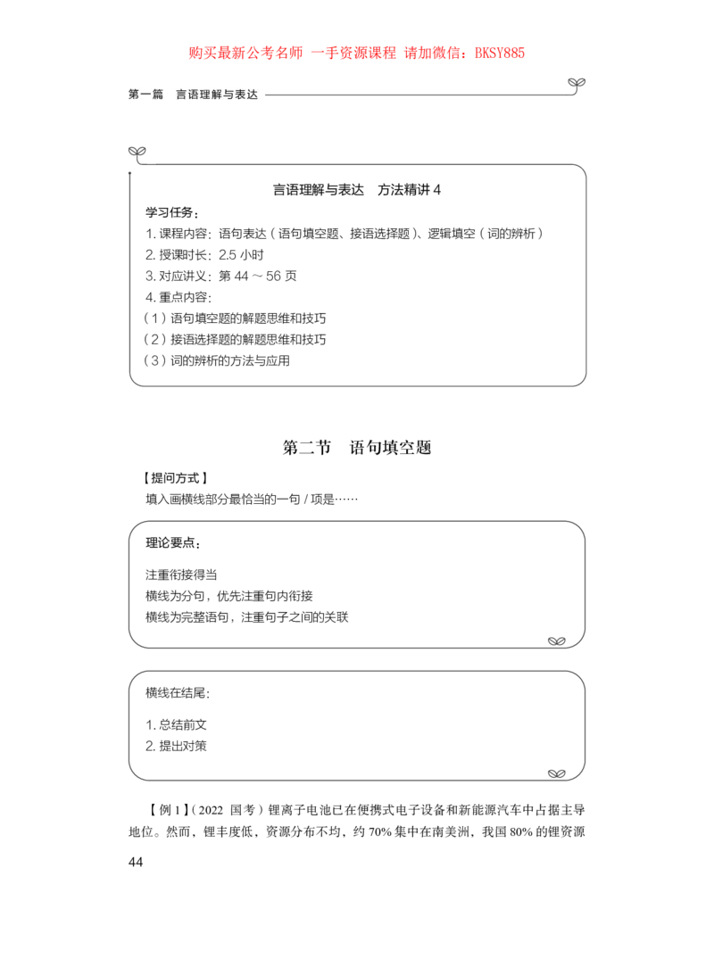言语理解公众号：上岸的资料_2026考公资料_（10）粉笔_2025粉笔国考省考980（课＋笔记）_粉笔980（25多省）_22025FB江苏省考980系统班_1.方法精讲_讲义
