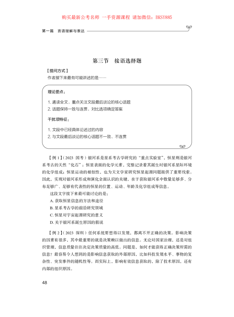 言语理解公众号：上岸的资料_2026考公资料_（10）粉笔_2025粉笔国考省考980（课＋笔记）_粉笔980（25多省）_22025FB江苏省考980系统班_1.方法精讲_讲义