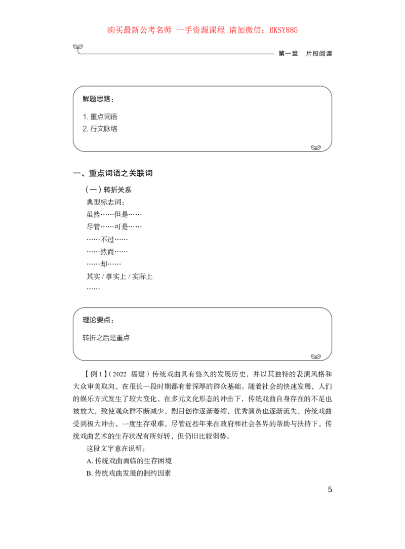 言语理解公众号：上岸的资料_2026考公资料_（10）粉笔_2025粉笔国考省考980（课＋笔记）_粉笔980（25多省）_22025FB江苏省考980系统班_1.方法精讲_讲义