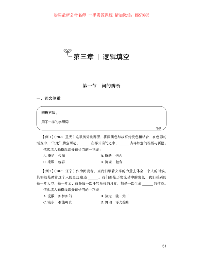 言语理解公众号：上岸的资料_2026考公资料_（10）粉笔_2025粉笔国考省考980（课＋笔记）_粉笔980（25多省）_22025FB江苏省考980系统班_1.方法精讲_讲义