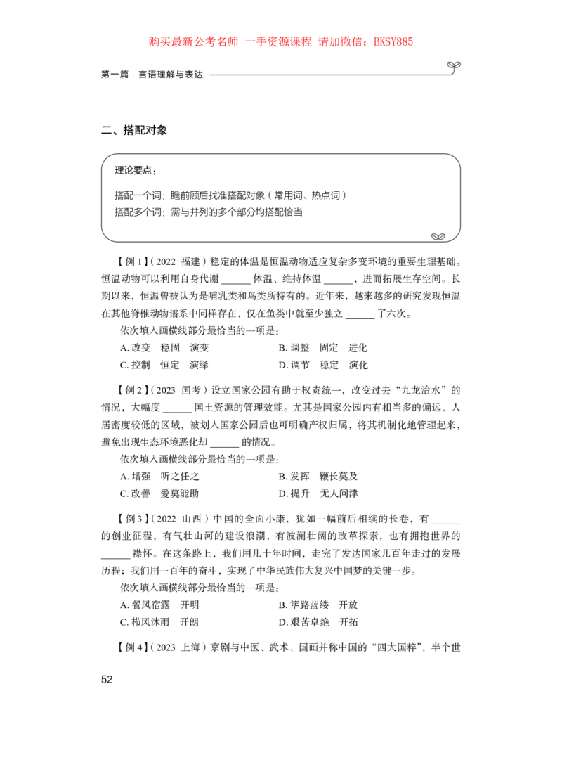 言语理解公众号：上岸的资料_2026考公资料_（10）粉笔_2025粉笔国考省考980（课＋笔记）_粉笔980（25多省）_22025FB江苏省考980系统班_1.方法精讲_讲义