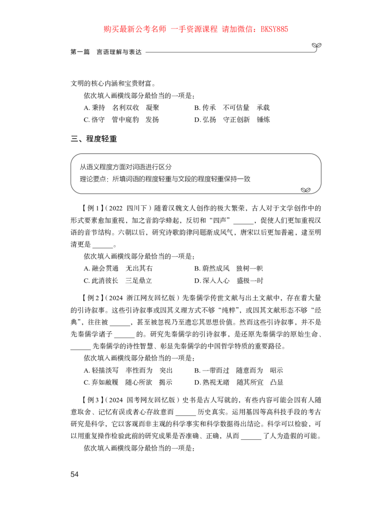 言语理解公众号：上岸的资料_2026考公资料_（10）粉笔_2025粉笔国考省考980（课＋笔记）_粉笔980（25多省）_22025FB江苏省考980系统班_1.方法精讲_讲义