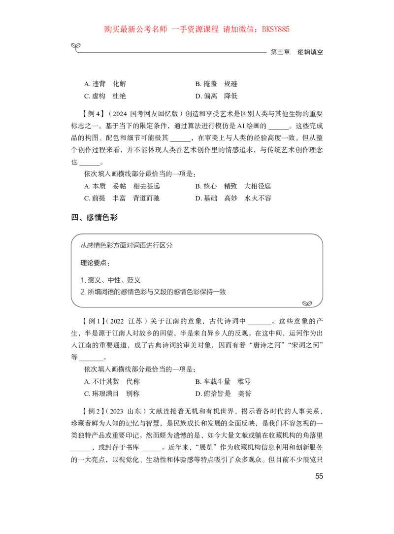 言语理解公众号：上岸的资料_2026考公资料_（10）粉笔_2025粉笔国考省考980（课＋笔记）_粉笔980（25多省）_22025FB江苏省考980系统班_1.方法精讲_讲义