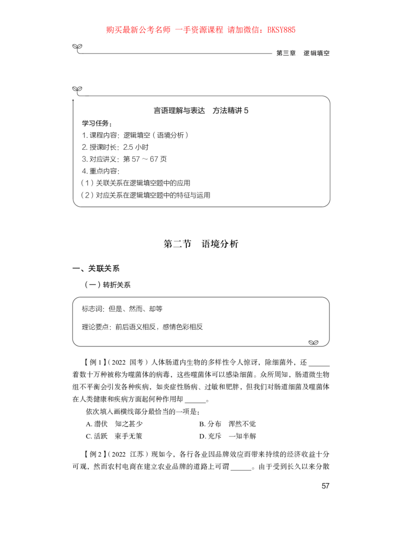 言语理解公众号：上岸的资料_2026考公资料_（10）粉笔_2025粉笔国考省考980（课＋笔记）_粉笔980（25多省）_22025FB江苏省考980系统班_1.方法精讲_讲义