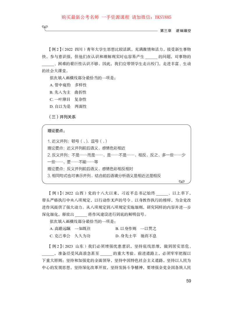 言语理解公众号：上岸的资料_2026考公资料_（10）粉笔_2025粉笔国考省考980（课＋笔记）_粉笔980（25多省）_22025FB江苏省考980系统班_1.方法精讲_讲义