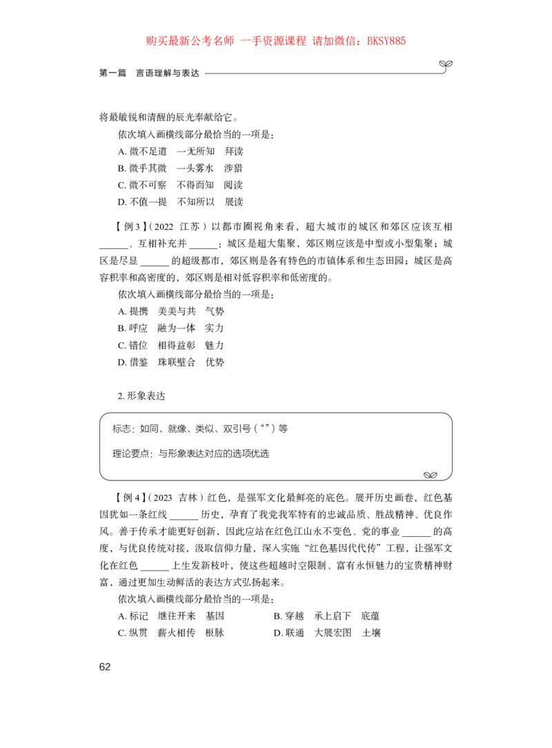 言语理解公众号：上岸的资料_2026考公资料_（10）粉笔_2025粉笔国考省考980（课＋笔记）_粉笔980（25多省）_22025FB江苏省考980系统班_1.方法精讲_讲义