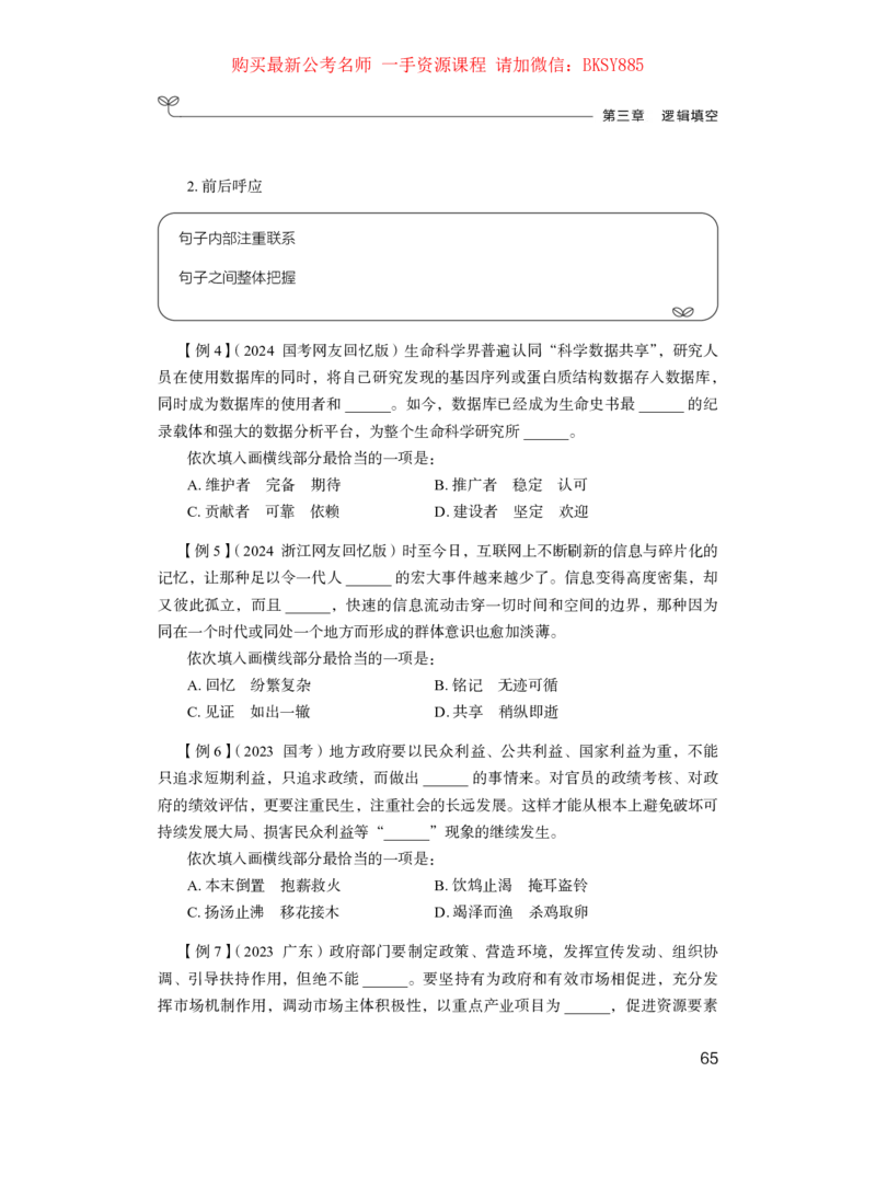 言语理解公众号：上岸的资料_2026考公资料_（10）粉笔_2025粉笔国考省考980（课＋笔记）_粉笔980（25多省）_22025FB江苏省考980系统班_1.方法精讲_讲义