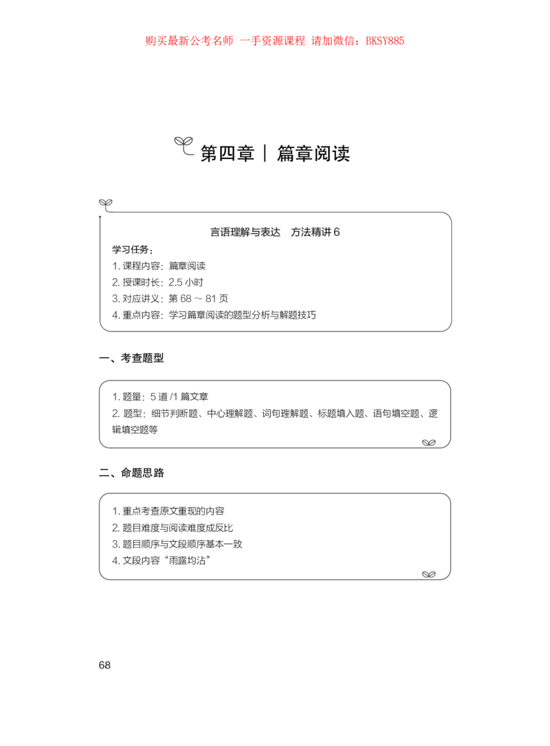 言语理解公众号：上岸的资料_2026考公资料_（10）粉笔_2025粉笔国考省考980（课＋笔记）_粉笔980（25多省）_22025FB江苏省考980系统班_1.方法精讲_讲义