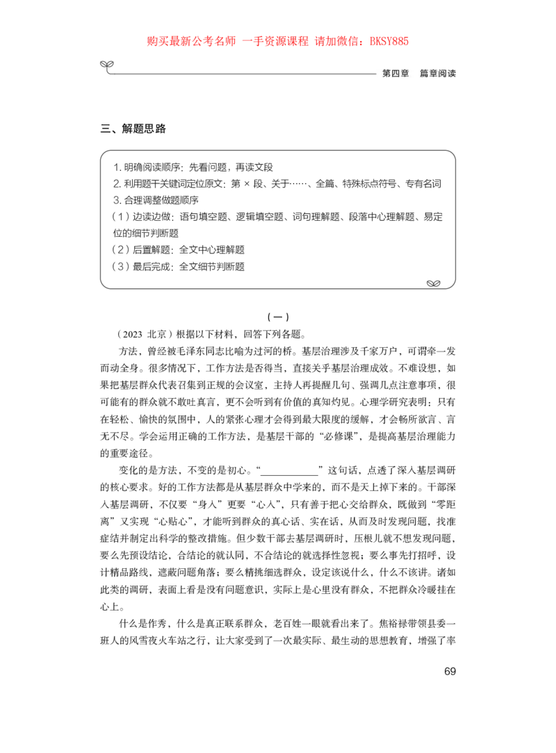 言语理解公众号：上岸的资料_2026考公资料_（10）粉笔_2025粉笔国考省考980（课＋笔记）_粉笔980（25多省）_22025FB江苏省考980系统班_1.方法精讲_讲义