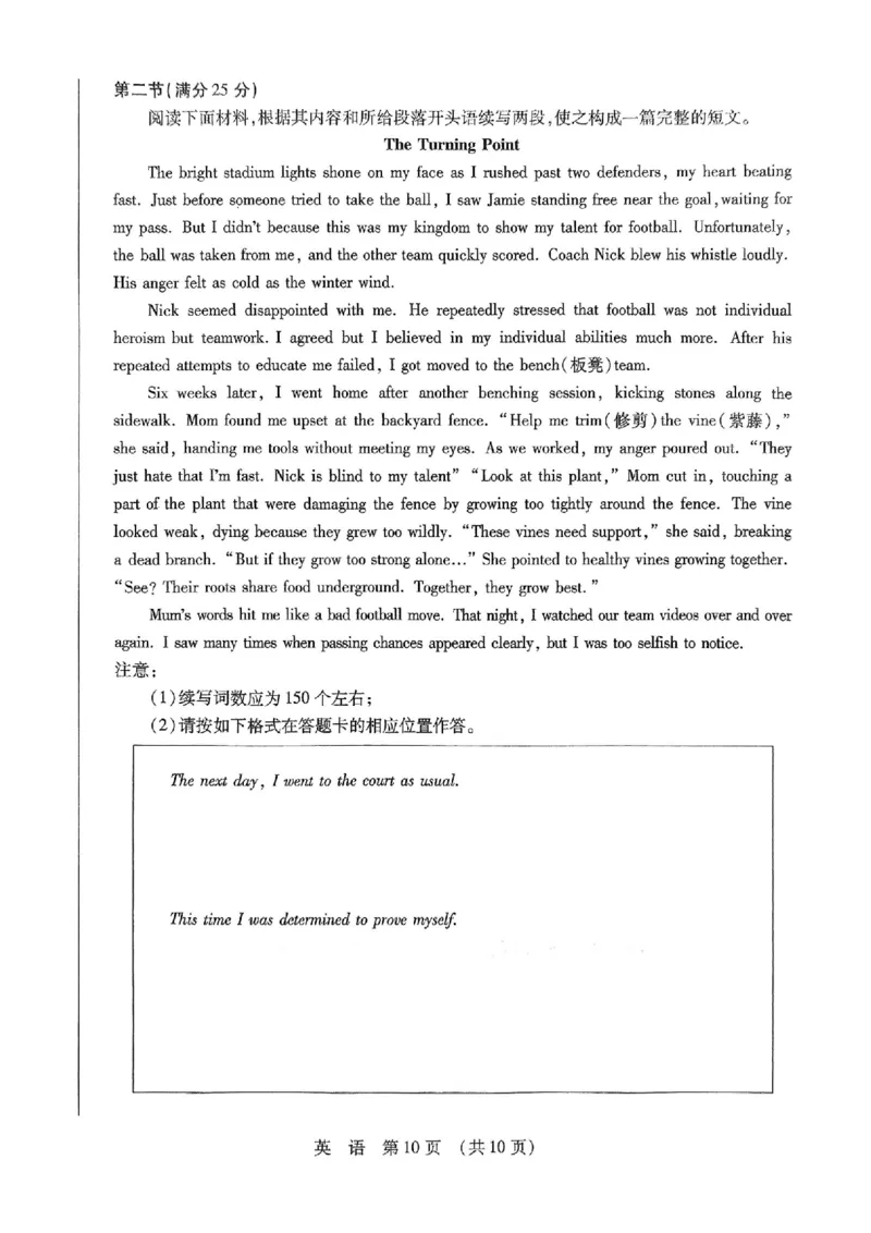 2025年东北三省四市教研联合体高考模拟试题（二）英语_2025年5月_2505112025年东北三省四市教研联合体高考模拟试题（二）（全科）