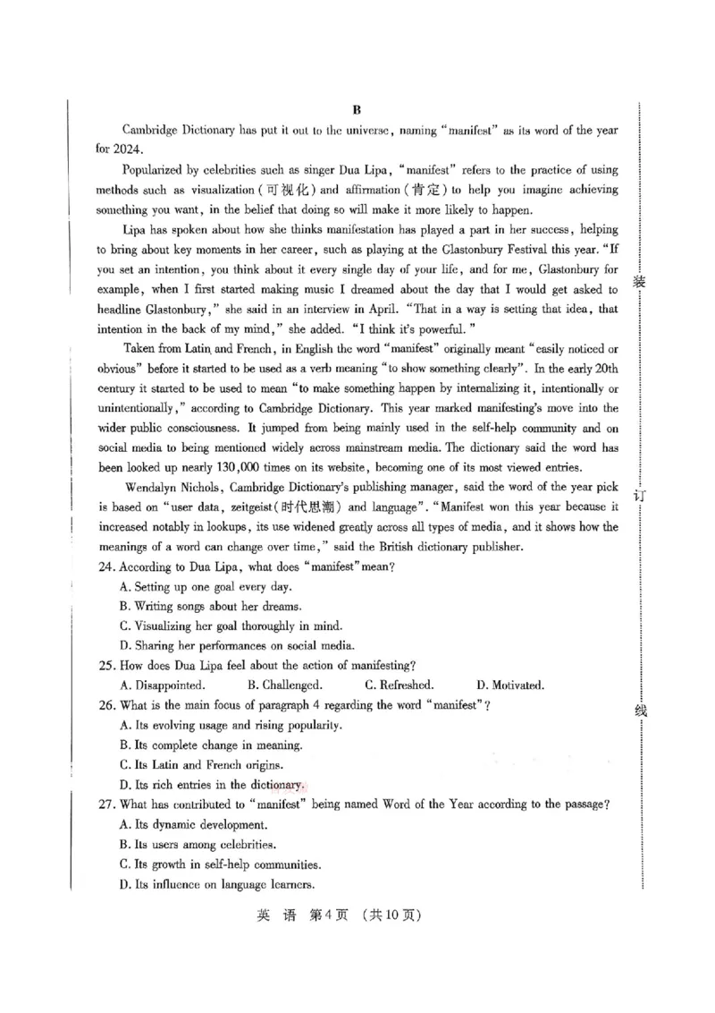 2025年东北三省四市教研联合体高考模拟试题（二）英语_2025年5月_2505112025年东北三省四市教研联合体高考模拟试题（二）（全科）