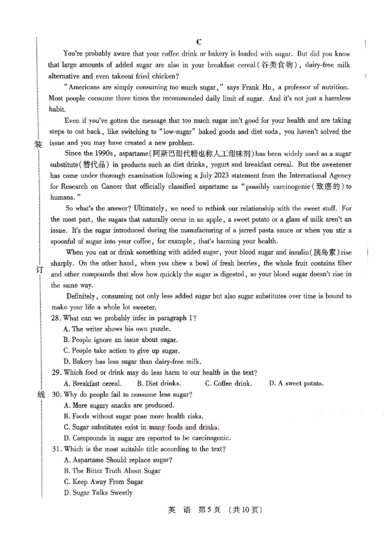 2025年东北三省四市教研联合体高考模拟试题（二）英语_2025年5月_2505112025年东北三省四市教研联合体高考模拟试题（二）（全科）
