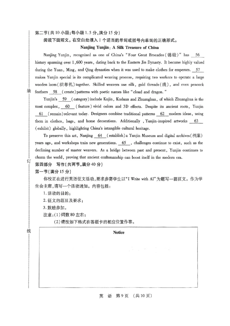 2025年东北三省四市教研联合体高考模拟试题（二）英语_2025年5月_2505112025年东北三省四市教研联合体高考模拟试题（二）（全科）