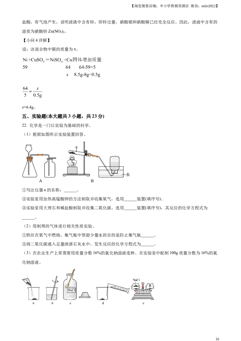 精品解析：2024年天津市中考化学真题（解析版）_中考真题_5.化学中考真题2015-2024年_2024年中考化学真题_精品解析：2024年天津市中考化学真题