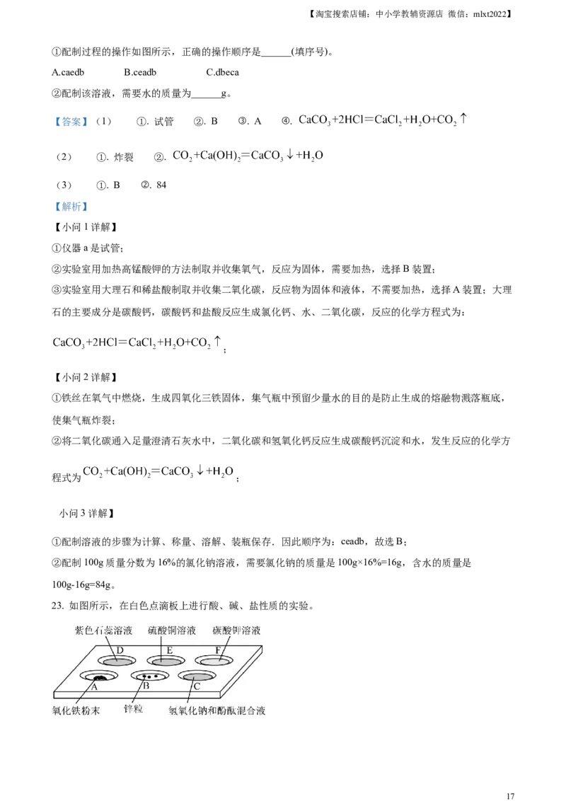 精品解析：2024年天津市中考化学真题（解析版）_中考真题_5.化学中考真题2015-2024年_2024年中考化学真题_精品解析：2024年天津市中考化学真题