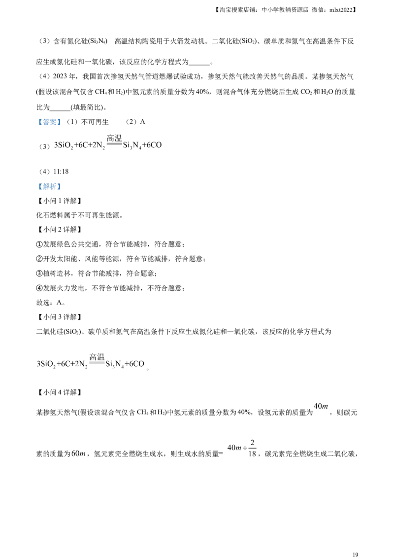 精品解析：2024年天津市中考化学真题（解析版）_中考真题_5.化学中考真题2015-2024年_2024年中考化学真题_精品解析：2024年天津市中考化学真题