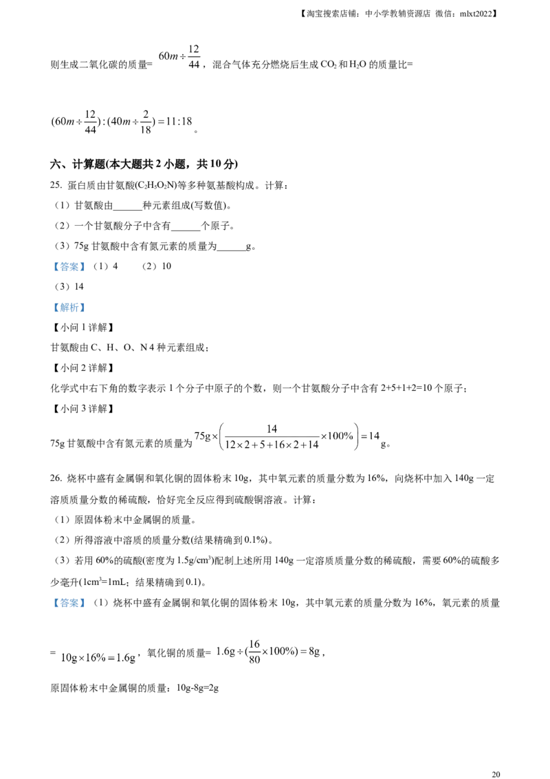 精品解析：2024年天津市中考化学真题（解析版）_中考真题_5.化学中考真题2015-2024年_2024年中考化学真题_精品解析：2024年天津市中考化学真题