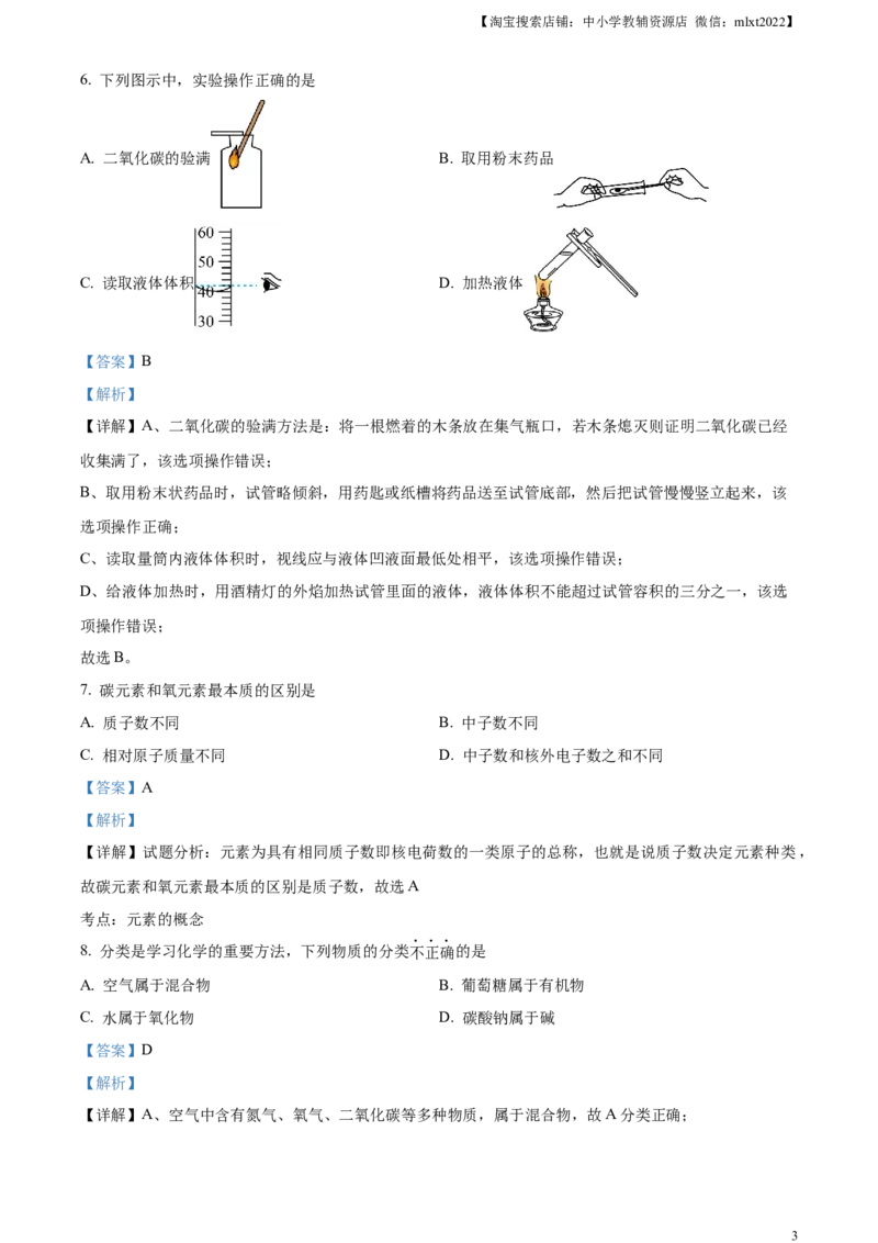 精品解析：2024年天津市中考化学真题（解析版）_中考真题_5.化学中考真题2015-2024年_2024年中考化学真题_精品解析：2024年天津市中考化学真题