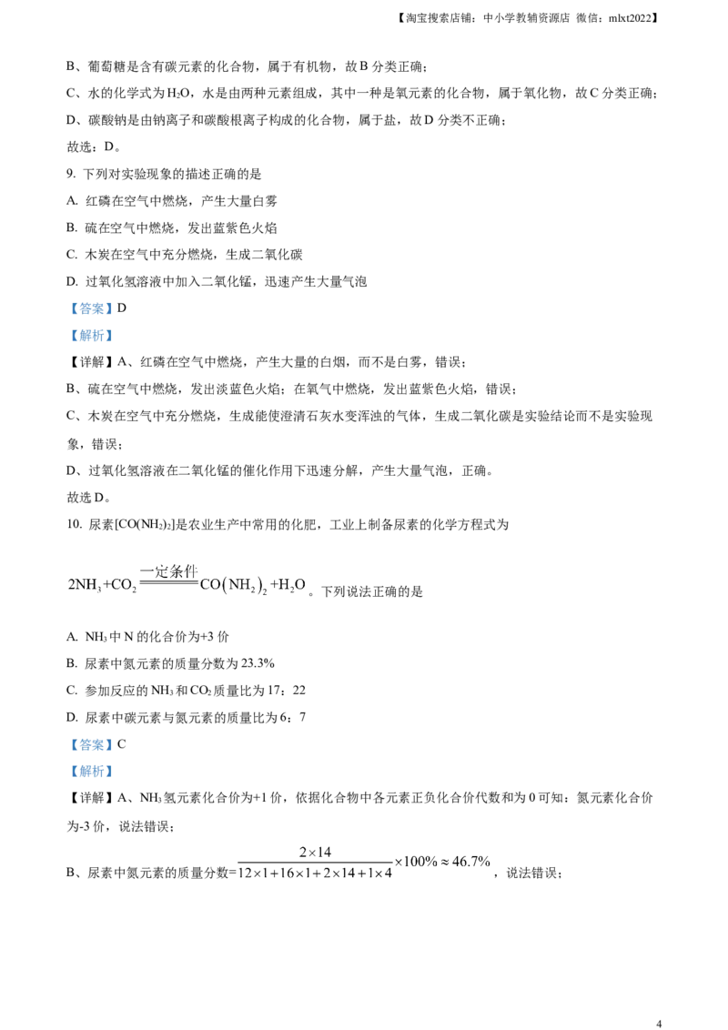 精品解析：2024年天津市中考化学真题（解析版）_中考真题_5.化学中考真题2015-2024年_2024年中考化学真题_精品解析：2024年天津市中考化学真题