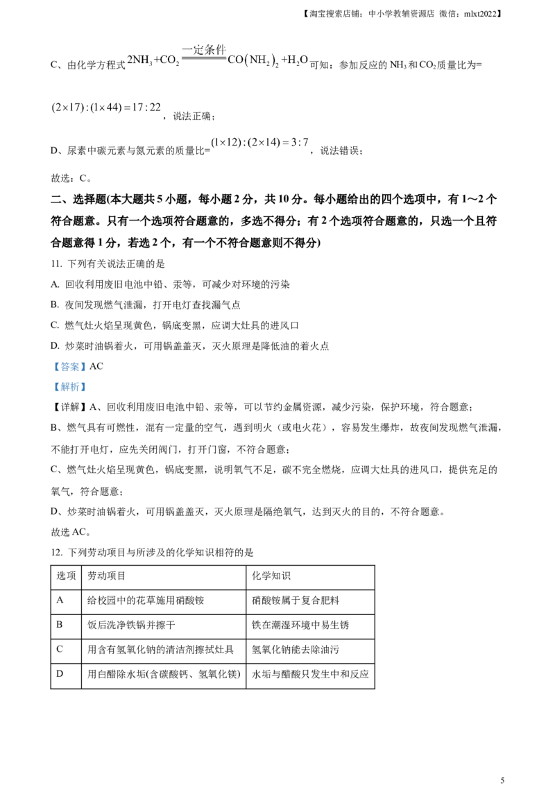 精品解析：2024年天津市中考化学真题（解析版）_中考真题_5.化学中考真题2015-2024年_2024年中考化学真题_精品解析：2024年天津市中考化学真题