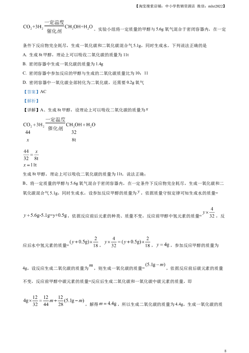 精品解析：2024年天津市中考化学真题（解析版）_中考真题_5.化学中考真题2015-2024年_2024年中考化学真题_精品解析：2024年天津市中考化学真题
