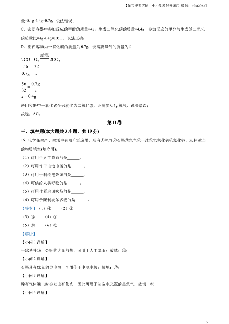 精品解析：2024年天津市中考化学真题（解析版）_中考真题_5.化学中考真题2015-2024年_2024年中考化学真题_精品解析：2024年天津市中考化学真题